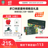 星巴克（Starbucks）胶囊咖啡多口味特调礼盒60颗 适配Nespresso胶囊机