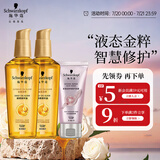 施华蔻（Schwarzkopf）金致润养精油套装(精油75ml*2+发膜50ml) 改善毛躁修护受损
