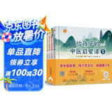 给孩子的中医启蒙课 精装硬壳绘本儿童中医启蒙绘本中医启蒙三字经 中药汤头歌诀养生小锦囊小学生 全4册7-10岁儿童绘本  
