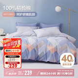 博洋家纺床上用品四件套纯棉被套床单100%棉套件全棉被罩1.8米床