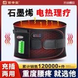 百孝堂电加热护腰带按摩理疗保暖腰宫胃腰间盘突出腰肌劳损腰部热敷神器 石墨烯【电热】2艾草包+充电宝 L码（适合腰围80-110CM）