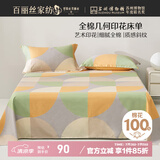 百丽丝水星家纺出品100%纯棉床单单件双人床单全棉被单床罩床上用品