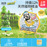润本（RUNBEN）叮叮植物精油香圈户外精油手环10条卡通手链长效-蛋仔派对黄色款