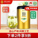 抱儿钟秀2025霍山黄芽新茶特级黄茶明前茶叶春茶高山220g罐装官方旗舰安徽