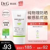DR.G/drg蒂迩肌防晒霜乳35ml女士隔离敏感肌SPF50+高倍防晒母亲节礼物