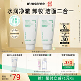 悦诗风吟（Innisfree）绿茶洗面奶150g*2氨基酸泡沫洗面奶男士水润控油清洁父亲节礼物