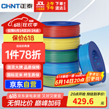 正泰（CHNT）电线电缆家装照明插座用线单芯硬导体无护套线BV-4平方黑色100米