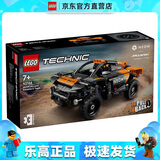 乐高（LEGO）42166 迈凯轮 Extreme E 机械组汽车模型拼搭积木玩具情人节礼物