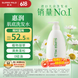 惠润（SUPER MiLD）【李昀锐同款】肌底洗发露绿野芳香580ml蓬松洗发水端午节礼物