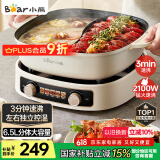 小熊（Bear）电火锅 鸳鸯锅家用火锅专用锅分体多功能锅 涮肉锅火锅锅3分钟速沸分区控温 D60J1 6.5L