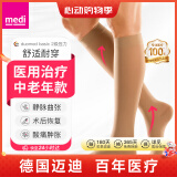 迈迪（medi）德国静脉曲张弹力袜医用治疗二级压力袜术后水肿血栓男女四季款 中筒肉色包趾(舒适升级） III号（L码）