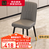 凡社餐椅家用 简约现代轻奢皮质靠背椅酒店餐厅休闲洽谈椅子 4把