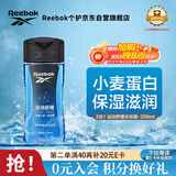 REEBOK锐步 男士沐浴露洗发水 香氛留香型 多效二合一250ml