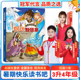 暑期快乐读书吧三年级升四年级中国神话传说：盘古开天地古希腊神话传说：普罗米修斯青岛出版社世界神话传说：探访智慧泉雷锋的故事：永不熄灭的星光暮色彩图精编版典耀中华共读阅美草原书湘黔贵 世界神话传说：探访