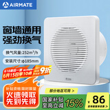 艾美特（Airmate ）APC18-03排气扇 卫生间厨房换气扇窗式墙式排风扇强力抽风机8寸