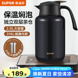 苏泊尔（SUPOR）保温壶316不锈钢泡茶壶家用热水瓶大容量焖茶壶保温水壶闷暖水壶 丹泉蓝- 2L 【有茶仓】焖泡壶