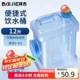 拜杰户外水桶储水桶水桶手提式纯净水桶12升水桶饮用带龙头食品级水桶
