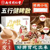 康佩恩南京同仁五行健睥散搭郭亚宁五行健脾散健脾粉鸡内金正宗红膳搭房
