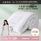 水星家纺被子春秋被秋冬被子被芯抗菌纤维被褥约4.6斤200*230cm白