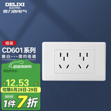 德力西（DELIXI）开关插座面板 CD601系列 118型二位五孔10孔插座面板 雅白
