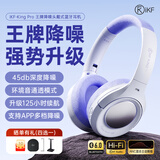 iKF King Pro2.0【升级48db多档降噪】主动降噪头戴式耳机无线蓝牙金标音乐hifi电竞游戏fps耳麦有线 星光紫-APP多档降噪+125小时续航 高阶版 带APP
