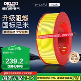 德力西（DELIXI）电线电缆BV2.5平方单芯单股铜线 家装家用铜芯电线100米黄色零线 
