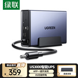 绿联 NAS私有云不间断电源 12000毫安120W家庭存储断电保护器 US3000自动识别关机硬盘保护