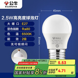 公牛（BULL）LED灯泡E27大螺口球泡灯高亮度 2.5W白光（日光色）6500K