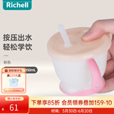 利其尔（Richell） 宝宝学饮杯儿童吸管水杯婴儿训练杯畅饮杯 软萌粉