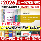 备考2026监理工程师2025教材土建注册监理工程师2025教材历年真题试卷章节同步习题必刷题土建交通运输公路水运水利工程2025年全套官方教材增项自选 官方教材（土建）6本 赠全程视频题库+资料包