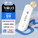 飞猫U3  4G免插卡移动随身wifi6三网通无线路由器流量卡随行车载无线热点宽带上网卡托笔记本上网宝
