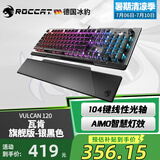 冰豹 德国ROCCAT瓦肯VULCAN 游戏背光机械键盘（电竞游戏键盘 吃鸡键盘 笔记本电脑键盘） 旗舰版-银黑色(104键-RGB背光)茶轴