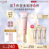 怡丽丝尔（ELIXIR）全新小粉管隔离35g SPF50+防晒护肤隔离霜提亮均匀肤色隐藏毛孔
