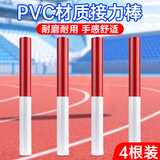 蒙拓嘉团建道具接力棒田径比赛用标准PVC接力棒百米传递红白高强度