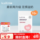 开丽防溢乳垫哺乳期 一次性溢乳垫超薄透气速吸产后防漏乳贴奶垫 10片体验装