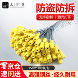 九千谷钢丝铅封 一次性抽紧式金属扎带封签封条 物流货柜防盗铅封水电仪表防拆防调包施封锁 黄色 100条25CM