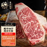 春禾秋牧 澳洲和牛M7+西冷牛排250g 原切牛肉进口谷饲野餐烧烤
