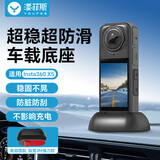 漾菲斯适用影石insta360 X5车载底座桌面防滑底座硅胶支撑固定支架运动相机配件