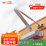 飞球（Fly.Globe）闭门器液压缓冲防火门定位自动关门器 承重45-65kg 