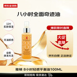 伊丽莎白雅顿八小时经典轻感平衡油修护水润乳液滋润精华 【优质效期】