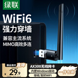绿联WiFi6 USB无线网卡300M免驱 650M双频5G随身无线接收器适用笔记本电脑台式主机外置发射器 【300M单频】WiFi6-外置天线