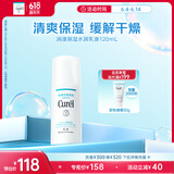 珂润（Curel）保湿水润乳液120ml 男女护肤品 敏感肌男女适用 成毅代言