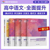 蝶变语文 高中作文书2026高考语文阅读理解专项训练 一看就能用的高中作文素材高中文言文 语文作文素材高考版 高考作文写作指导 蝶变高考满分作文 文言文现代文阅读理解 【一套5本搞定高中语文】阅读理解