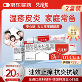2盒装艾洛松糠酸莫米松乳膏 0.1%(10g:10mg)* 10g用于湿疹神经性皮炎异位性皮炎皮肤瘙痒