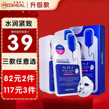 美迪惠尔可莱丝水库针剂面膜男女补水保湿面贴膜 粉色10片/盒