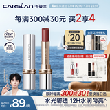 卡姿兰（Carslan）水吻口红唇膏滋润不易掉色节日限定W834星河梦话3g生日礼物送女友