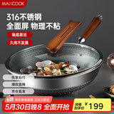 美厨（maxcook）炒锅 316不锈钢炒锅34cm不粘炒锅三层钢 燃气电磁炉通用MCC3919