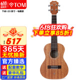 TOM尤克里里成人儿童初学者23寸桃花心木单板T5E电箱款ukulele小吉他