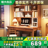唛木良品实木书桌学习电脑桌全实木书桌书架一体桌子X2018胡桃色0.8m
