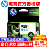 惠普（HP） 955XL原装墨盒适用8210 8710 8720 7720 7730 7740 8730打印机 955XL大容量青色墨盒-1600张